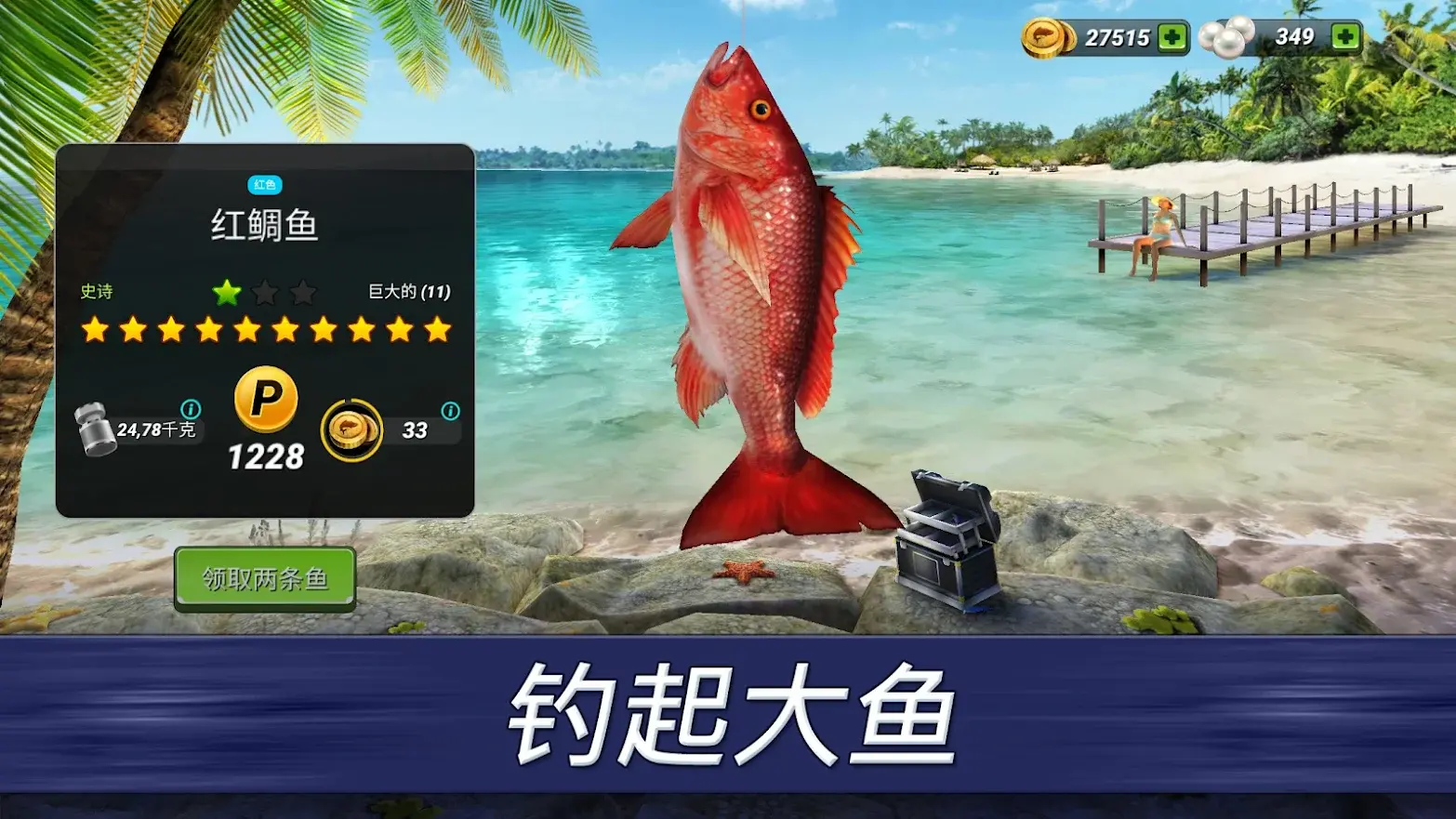 超真实钓鱼模拟器无限珍珠版