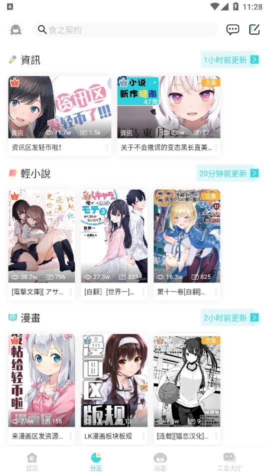 LK轻小说app安卓
