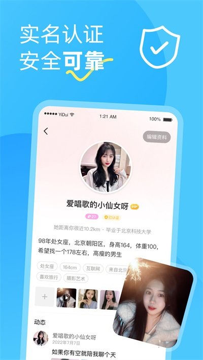伊对同城app