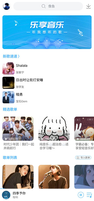 乐享音乐app官方