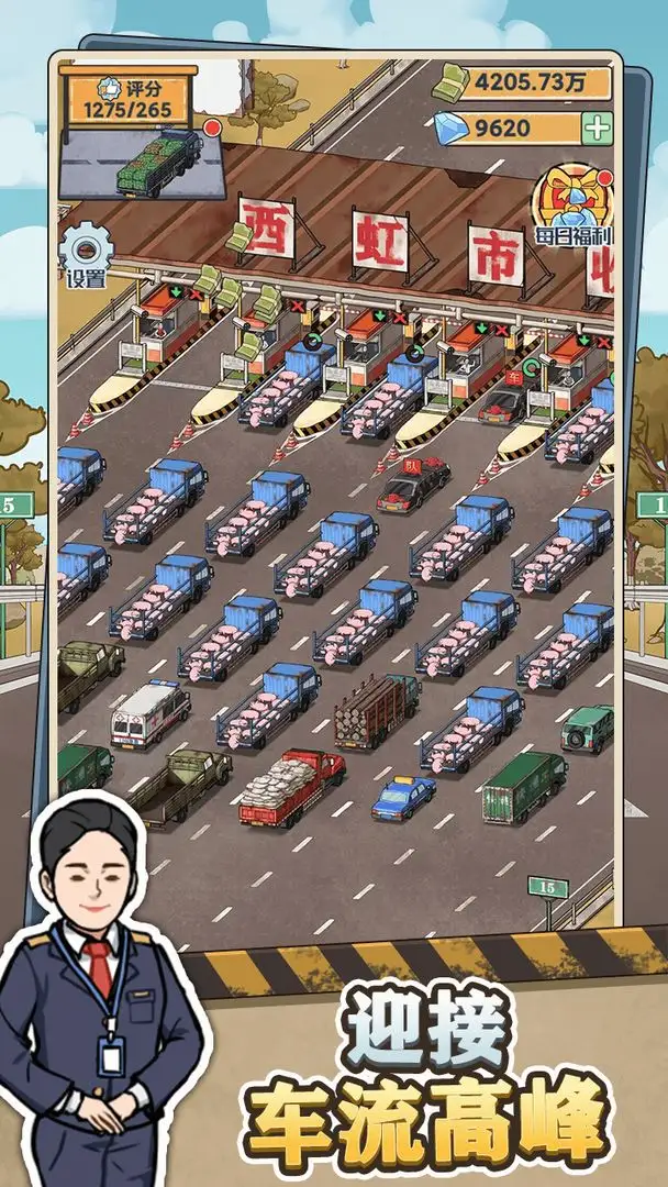 高速收费站游戏无限金币