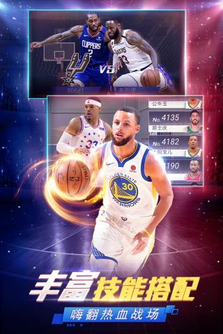 NBA范特西手游官网版
