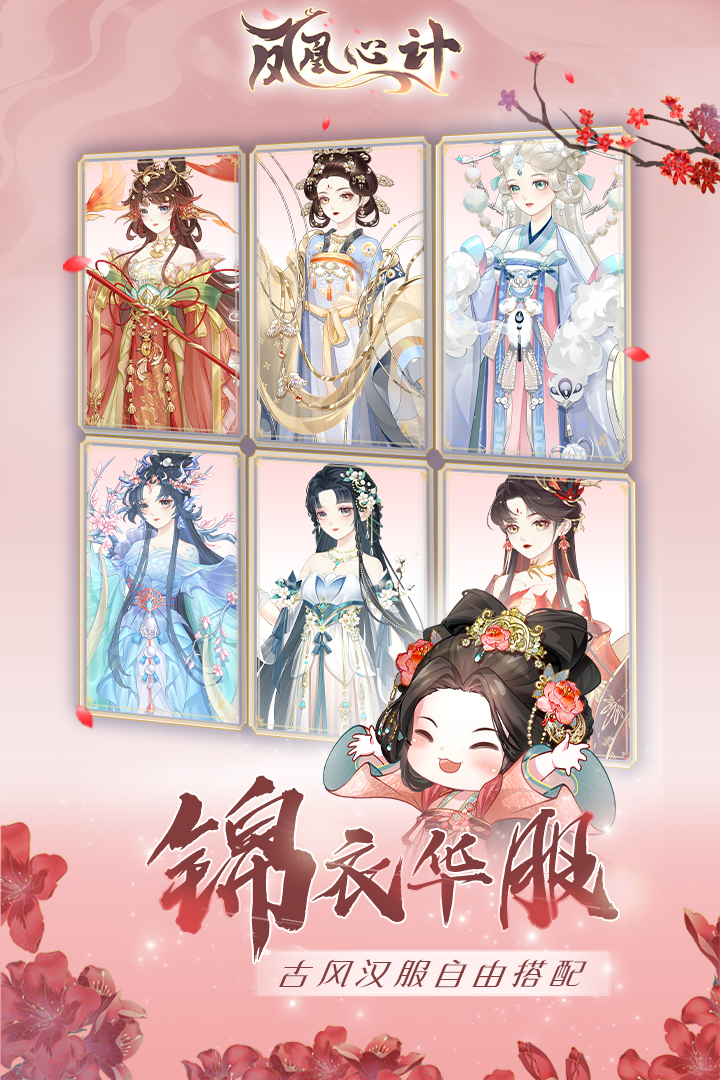 凤凰心计无限元宝无限内购