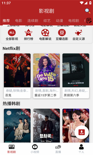 全剧得影视app免广告