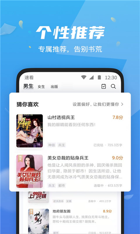 速看免费阅读小说