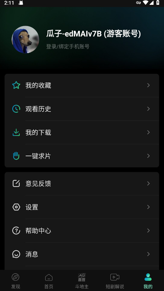 瓜子影视无广告免费