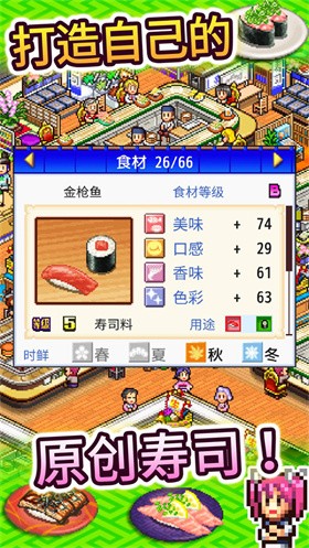 海鲜寿司物语无限金币