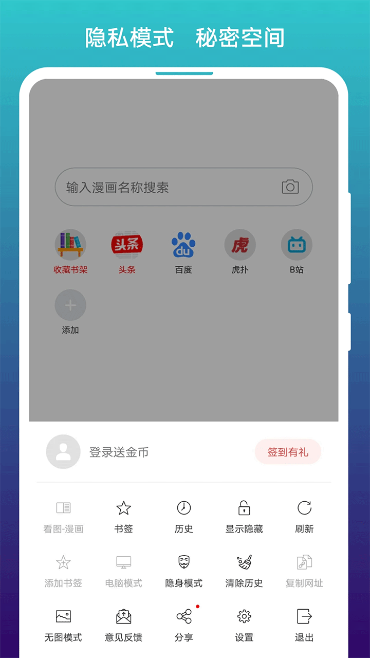 免费漫画阅站app官方