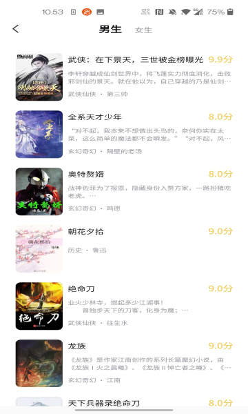 橙红小说app去广告版
