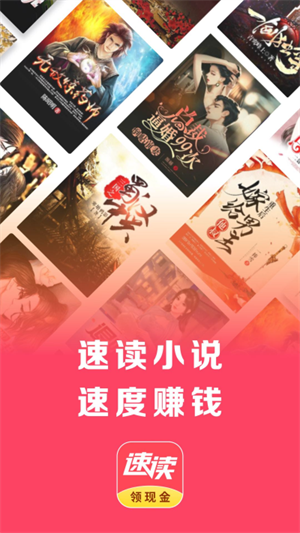 速读免费阅读小说app