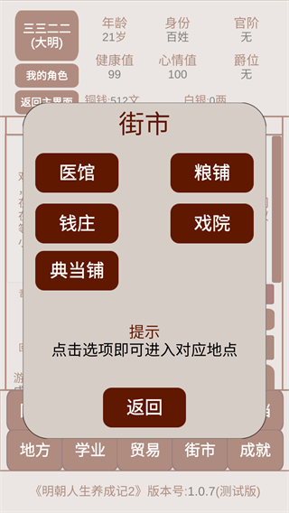 明朝人生养成记2折相思免广告版