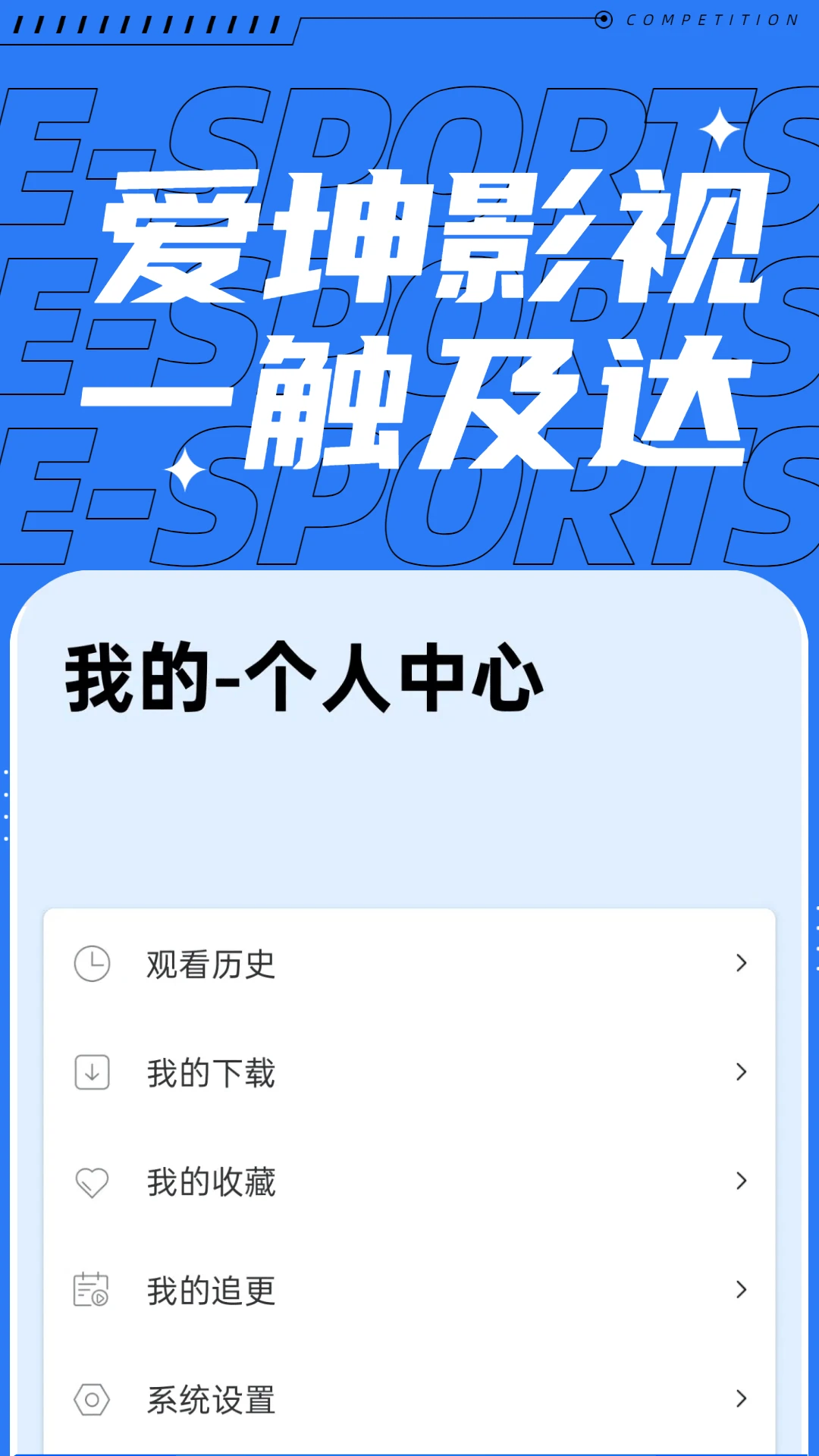 爱坤影视官网版