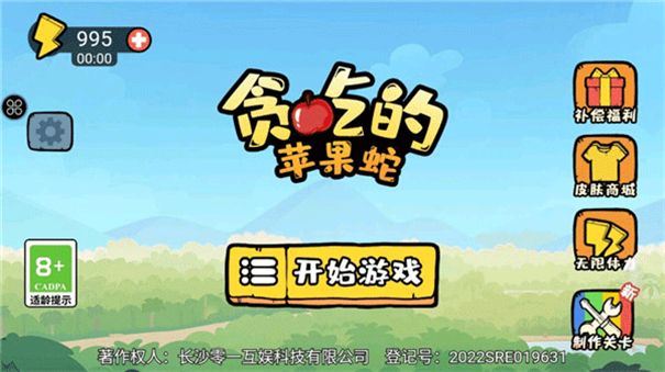 贪吃的苹果蛇无限体力