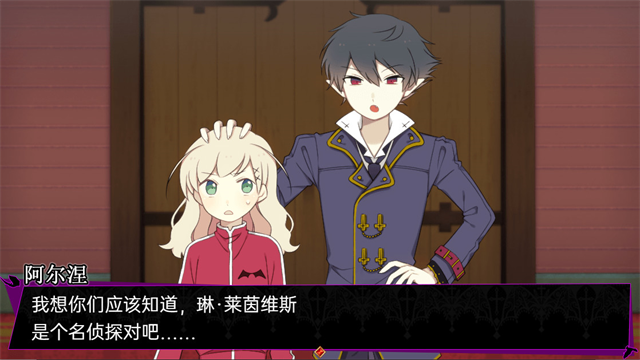 阿尔涅事件簿中文版