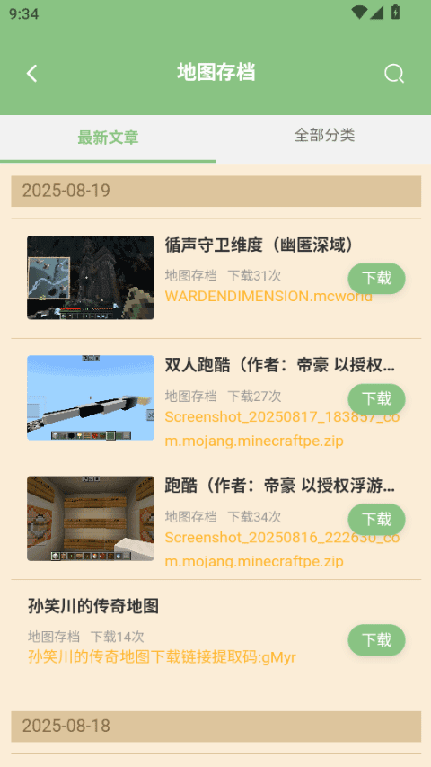 浮游我的世界盒子app