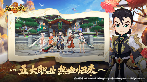 热血江湖归来绿色版