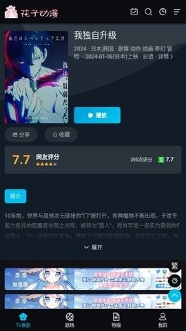 花子动漫免费版
