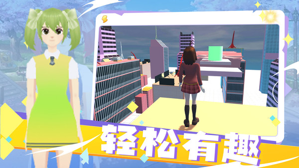 高校少女模拟器