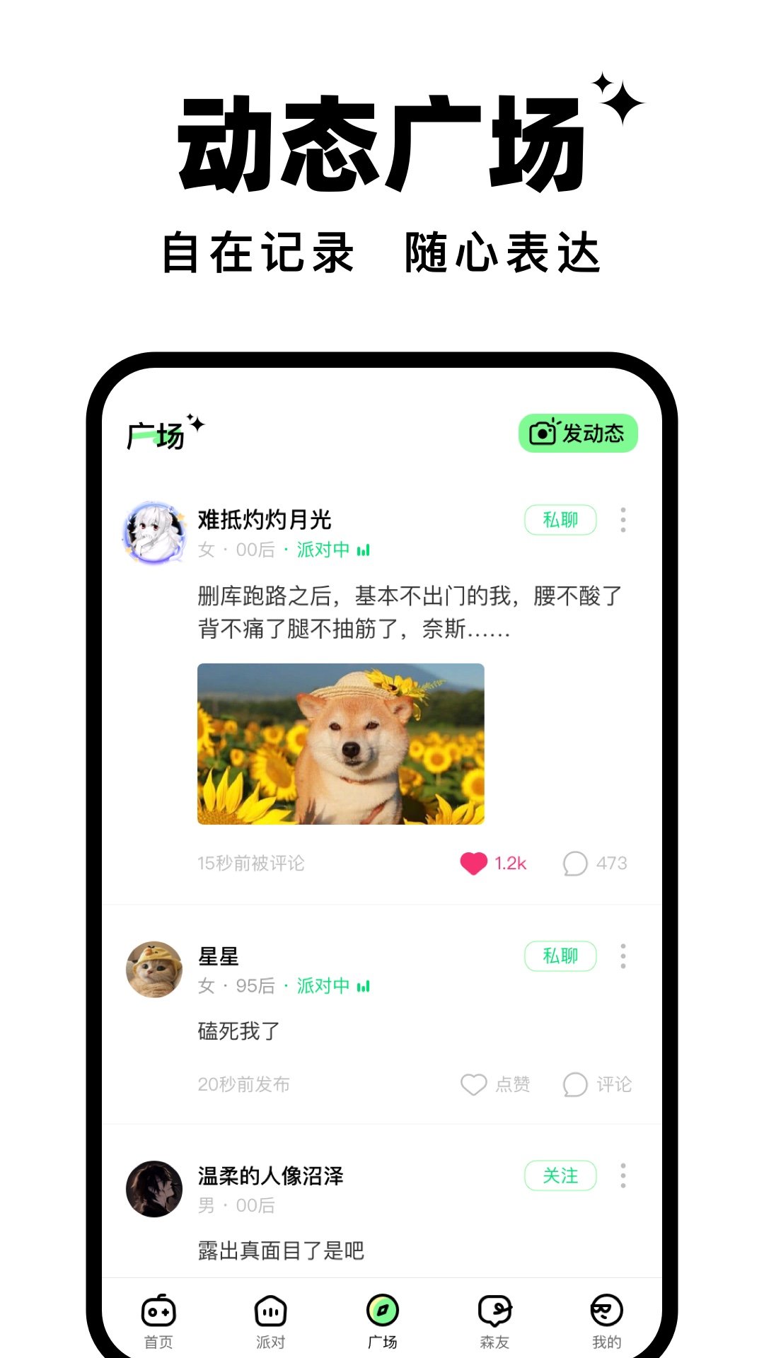 森林派对app