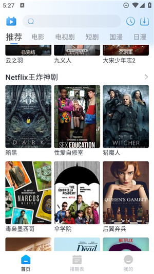 夜猫追剧app官方