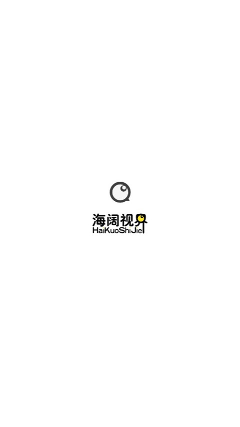 海阔视界无限制版本