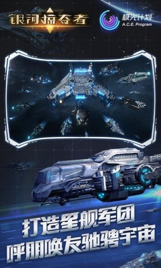 银河掠夺者中文版