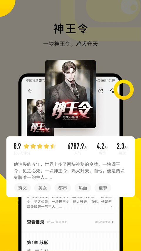 追读小说app正版