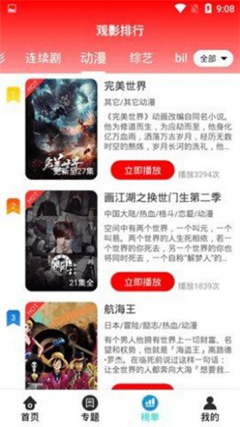 9277影视动漫免费观看版 第4张图片