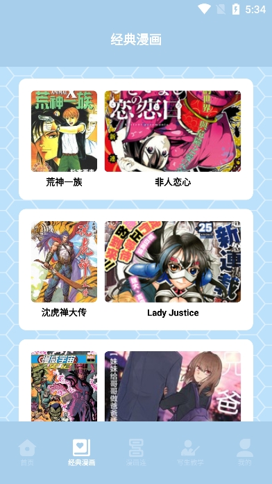 弗士漫画app官方