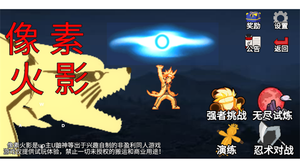 像素火影最终版游戏