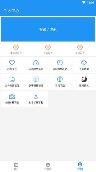 弹弹play概念版v4.0.9安卓最新清爽版