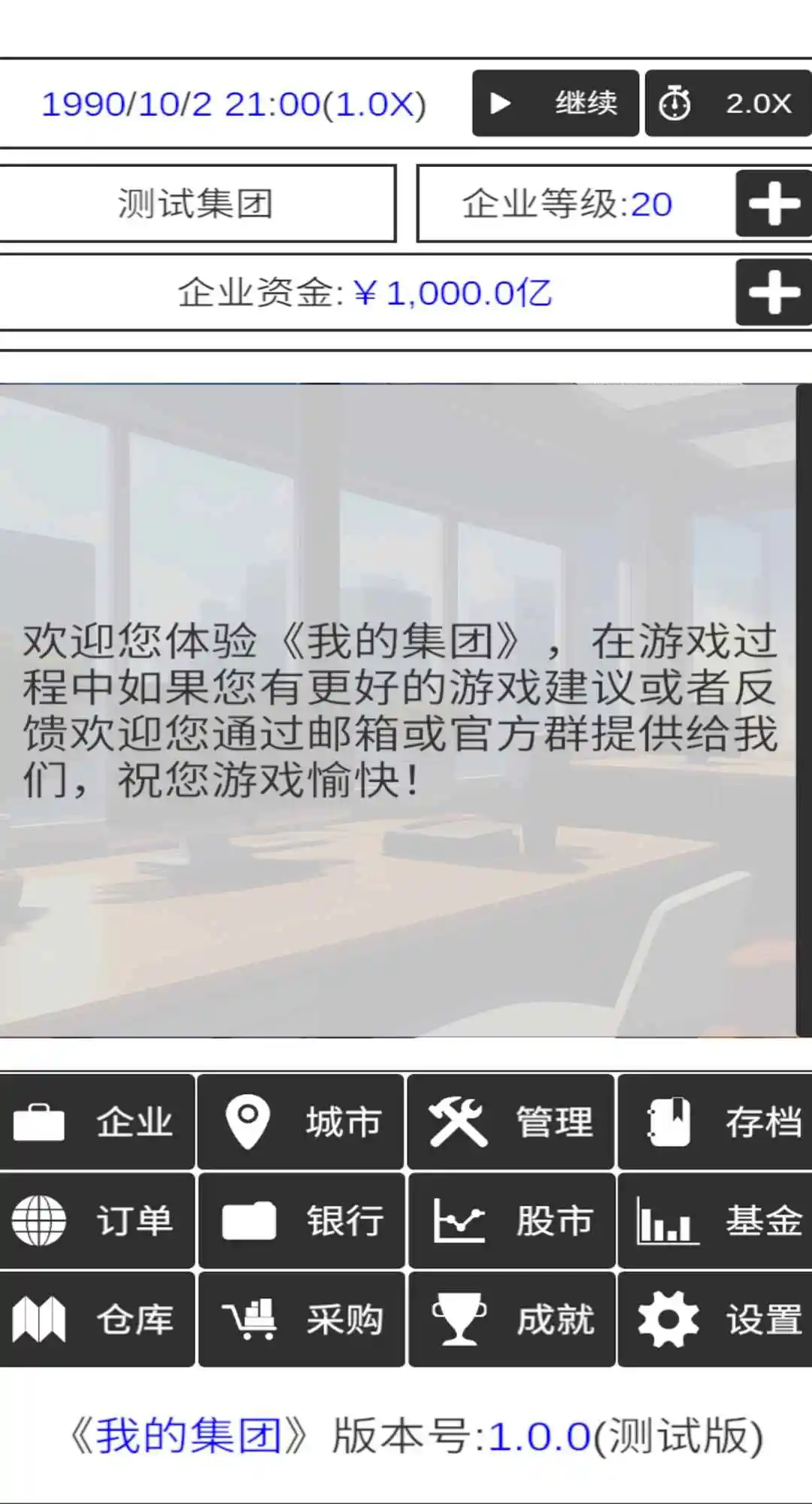 我的集团无限资金