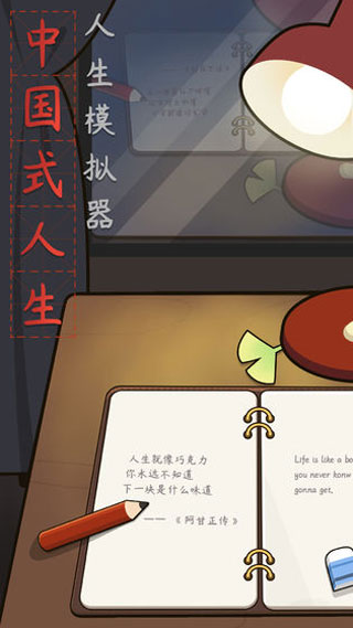 人生模拟器中国式人生无限金币版