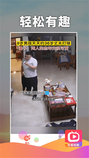 好看短剧app
