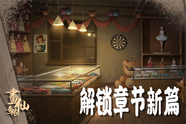 密室逃脱绝境系列3画仙奇缘游戏