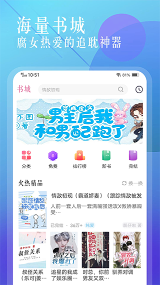 海棠文学城纯净版