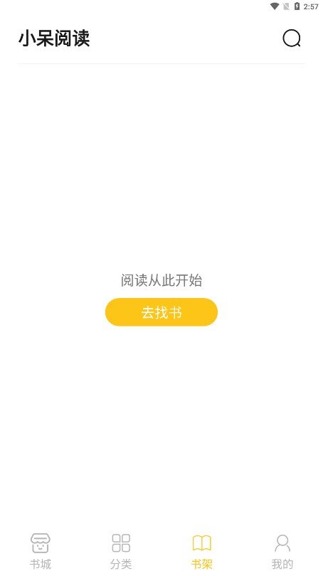 小呆阅读app正版