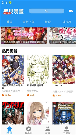 拷贝漫画3.0