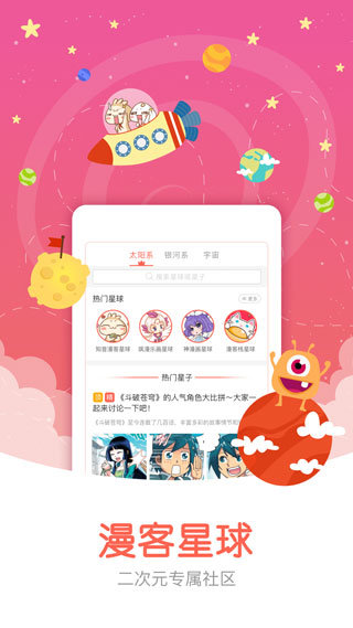知音漫客官网app