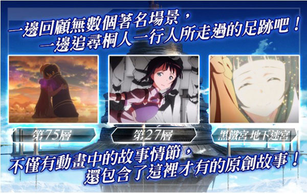 刀剑神域记忆重组单机版