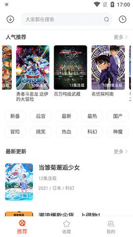 奇奇动漫最新版去广告