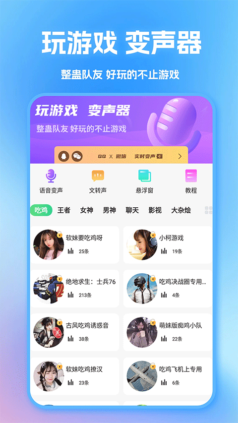 tt变声器app免费版