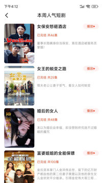 爱看短剧app免费版