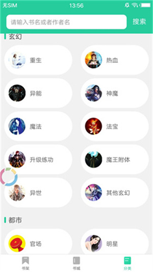 新御书屋app最新版本