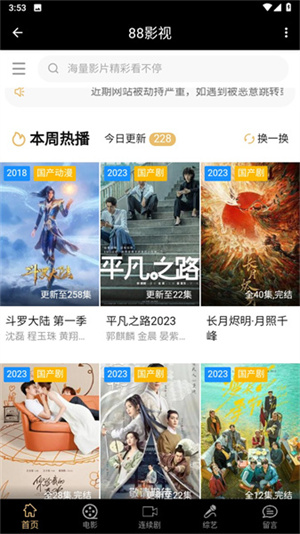 88影视官方正版