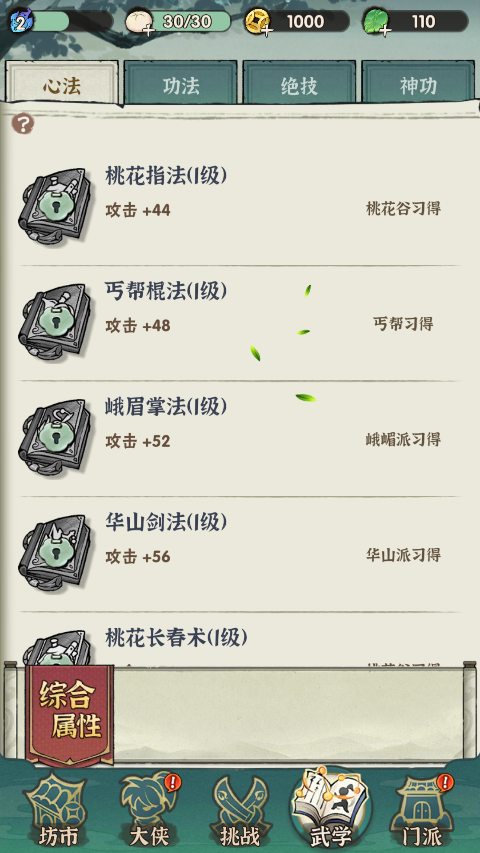 怎么获得绝技截图3