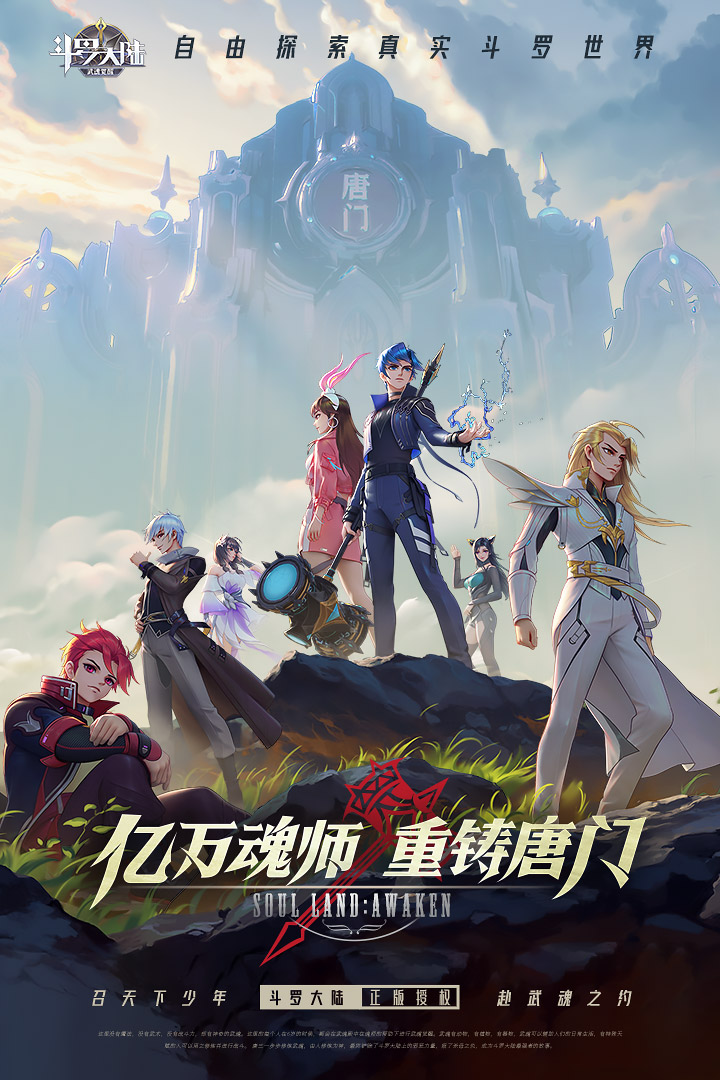 斗罗大陆武魂觉醒无限代金券