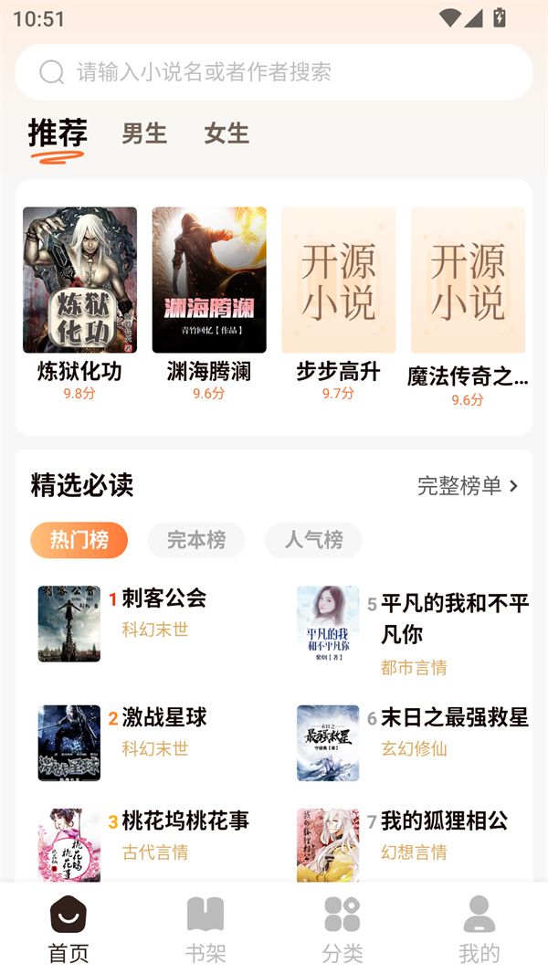 开源小说阅读app免费版