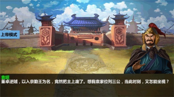 三国大时代4上帝版安卓
