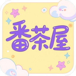 番茶屋动漫最新版本